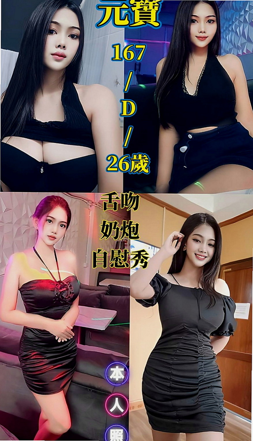 田寮叫小姐：香淩 |艷麗中韓混血|168cm|54kg|E杯|19y|