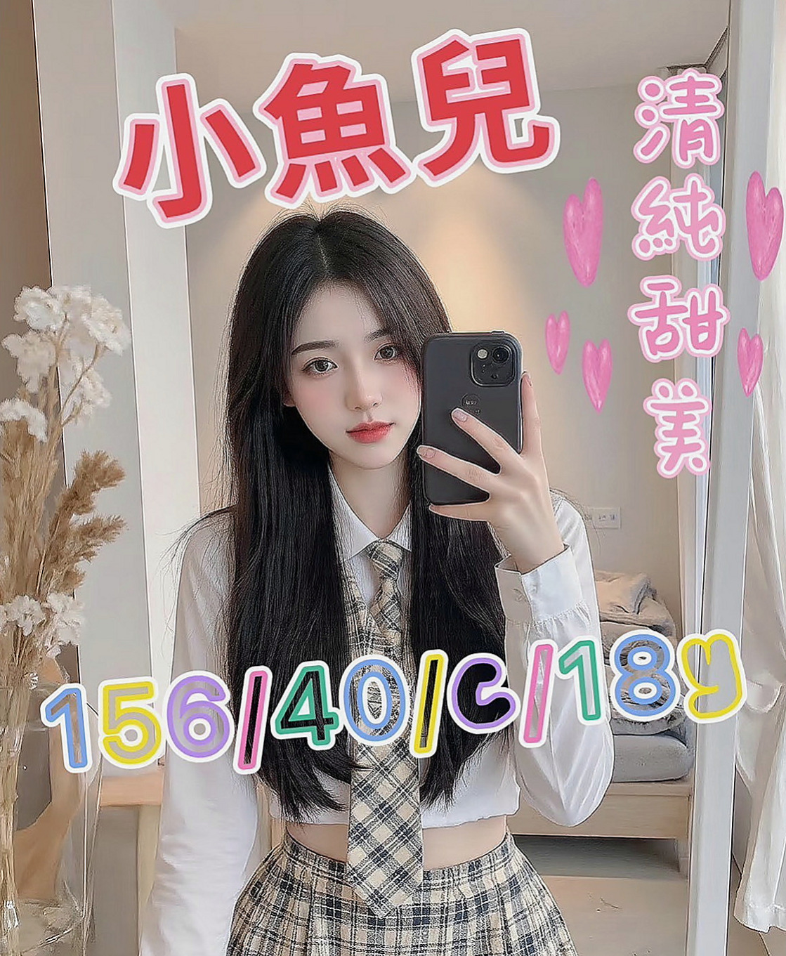 甲仙外約茶：小夕 |空服人員|168cm|44kg/|E杯|21y|